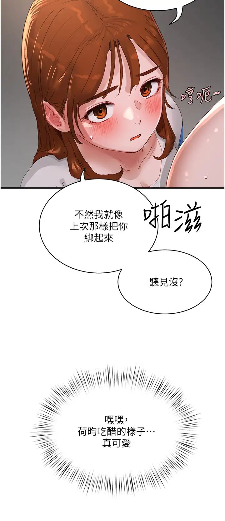 《夏日深處》漫画 第79話-坐在情敵身上被操