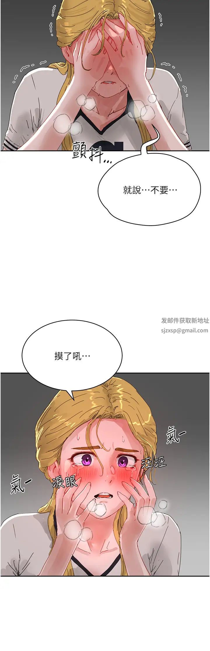 《夏日深處》漫画 第79話-坐在情敵身上被操