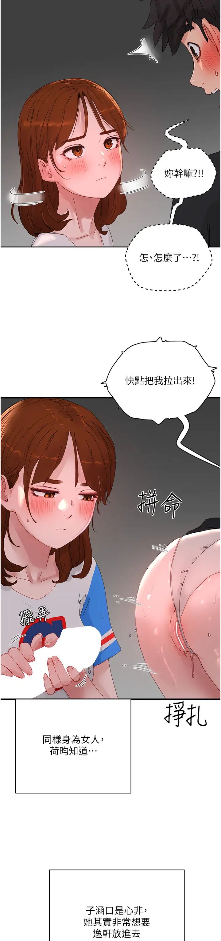 《夏日深處》漫画 第79話-坐在情敵身上被操