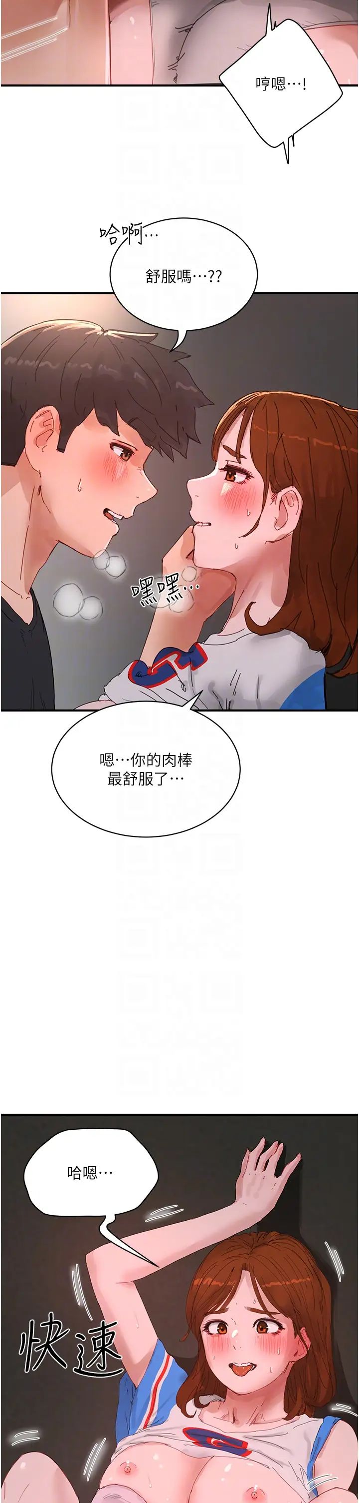 《夏日深處》漫画 第79話-坐在情敵身上被操