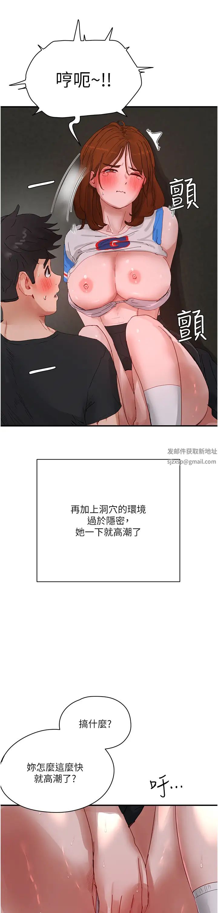 《夏日深處》漫画 第79話-坐在情敵身上被操