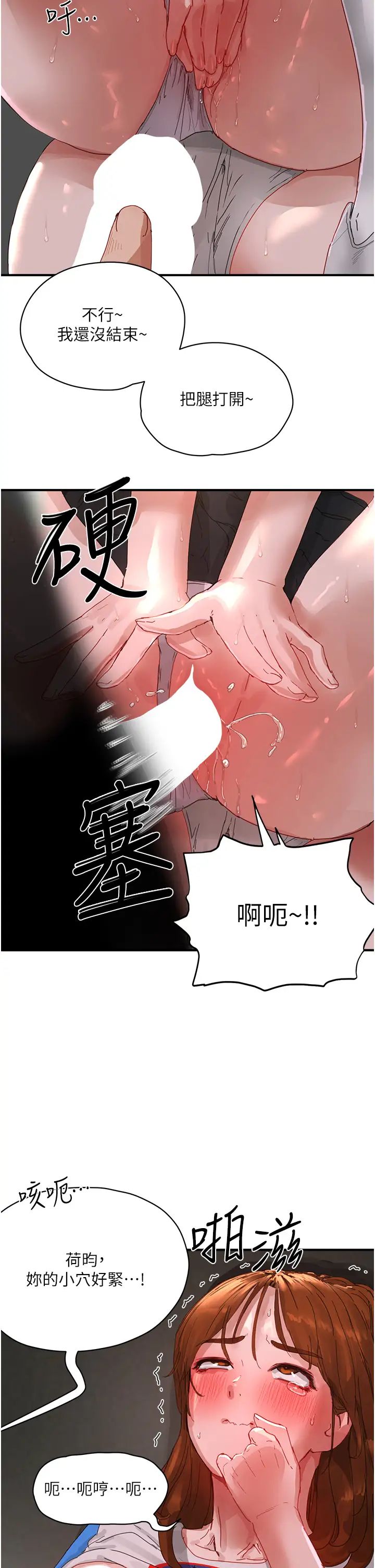 《夏日深處》漫画 第79話-坐在情敵身上被操