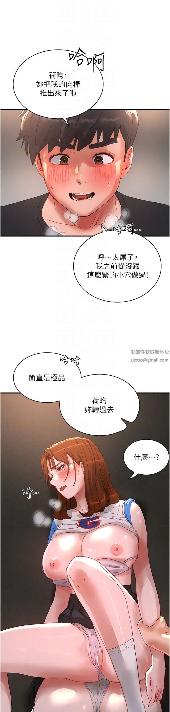 《夏日深處》漫画 第79話-坐在情敵身上被操