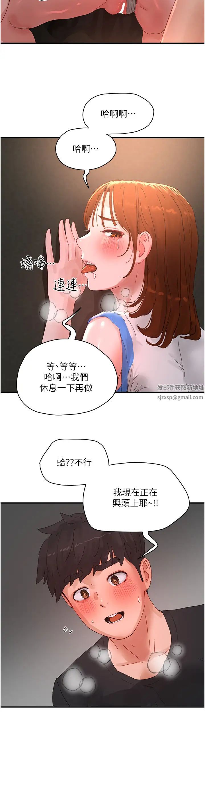 《夏日深處》漫画 第79話-坐在情敵身上被操