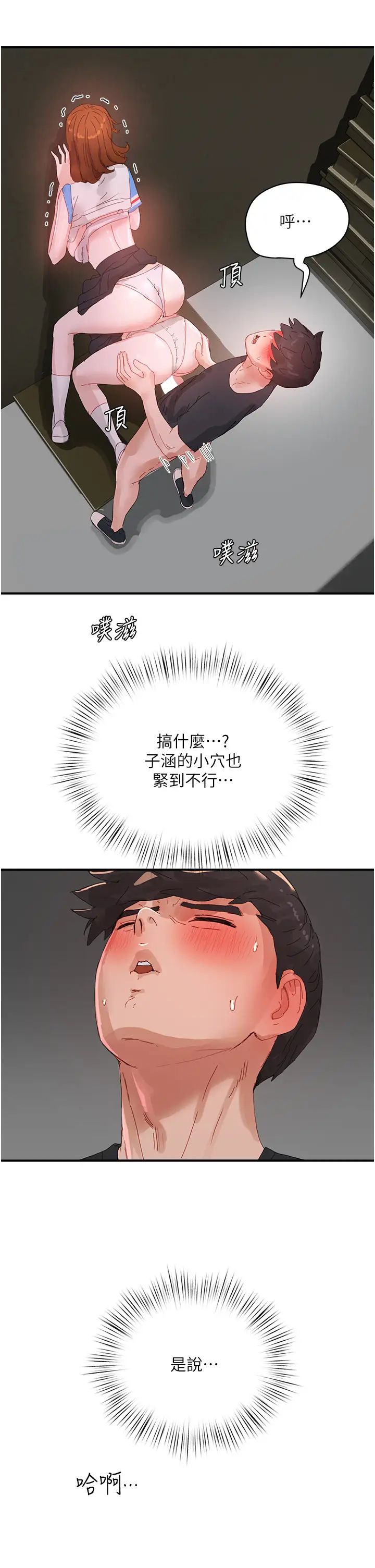 《夏日深處》漫画 第79話-坐在情敵身上被操