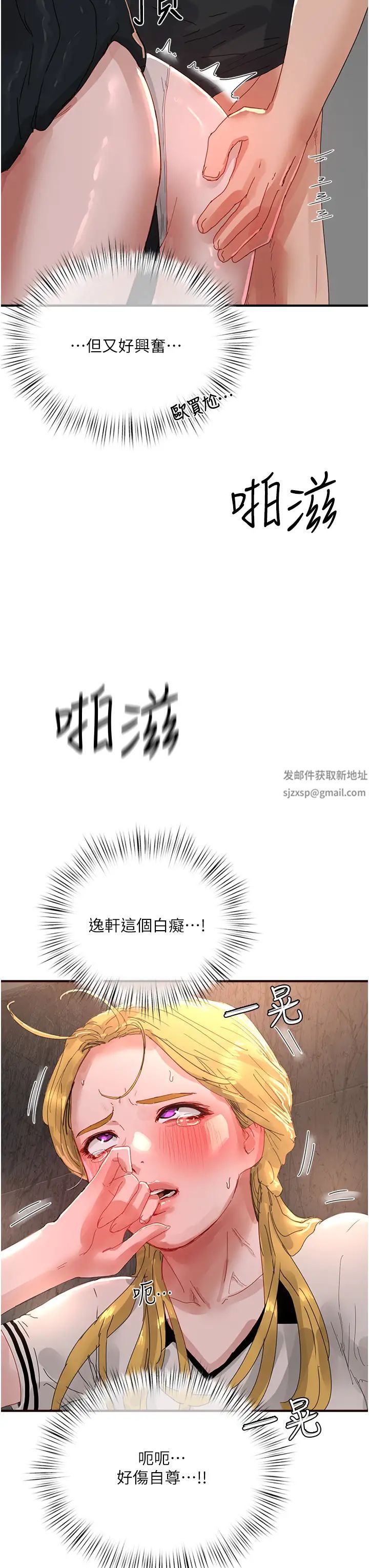 《夏日深處》漫画 第79話-坐在情敵身上被操