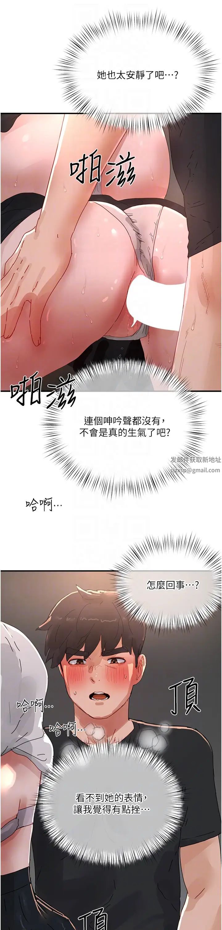 《夏日深處》漫画 第79話-坐在情敵身上被操