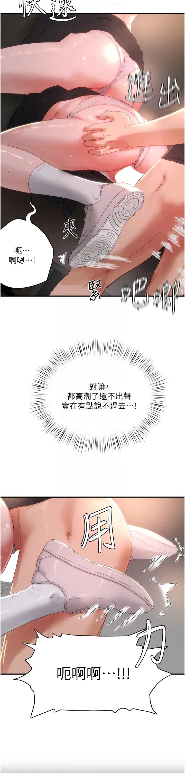 《夏日深處》漫画 第80話-逸軒的牛奶是我的!