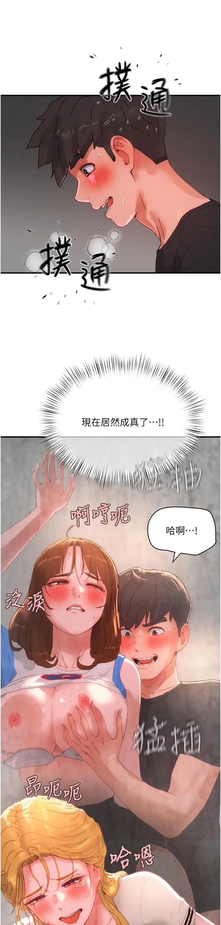 《夏日深處》漫画 第80話-逸軒的牛奶是我的!