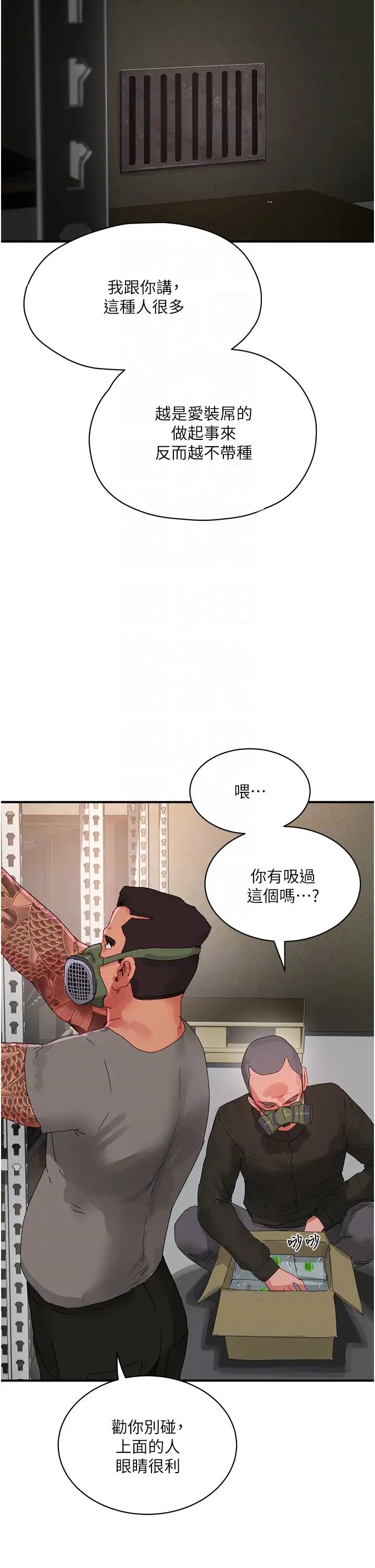 《夏日深處》漫画 第80話-逸軒的牛奶是我的!