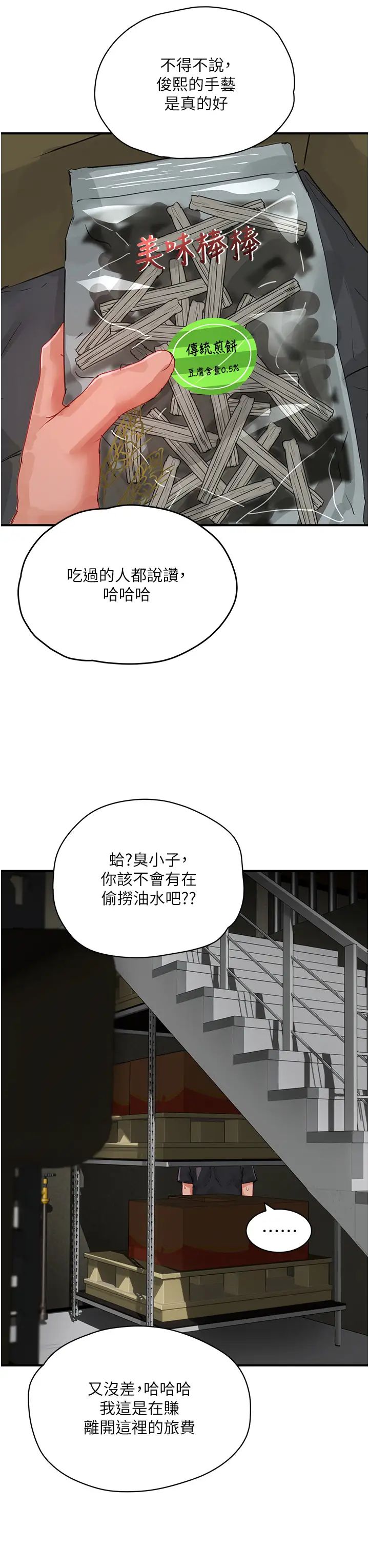《夏日深處》漫画 第80話-逸軒的牛奶是我的!