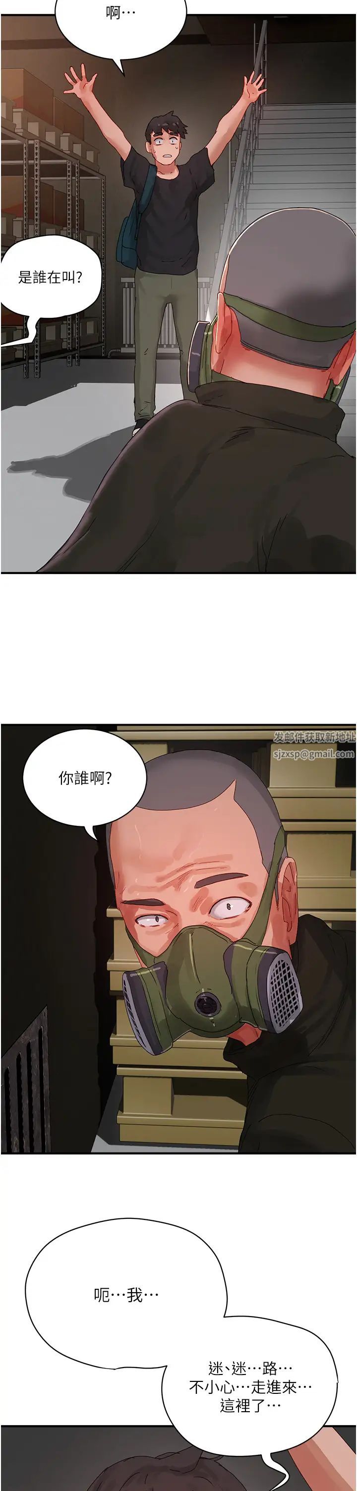 《夏日深處》漫画 第80話-逸軒的牛奶是我的!