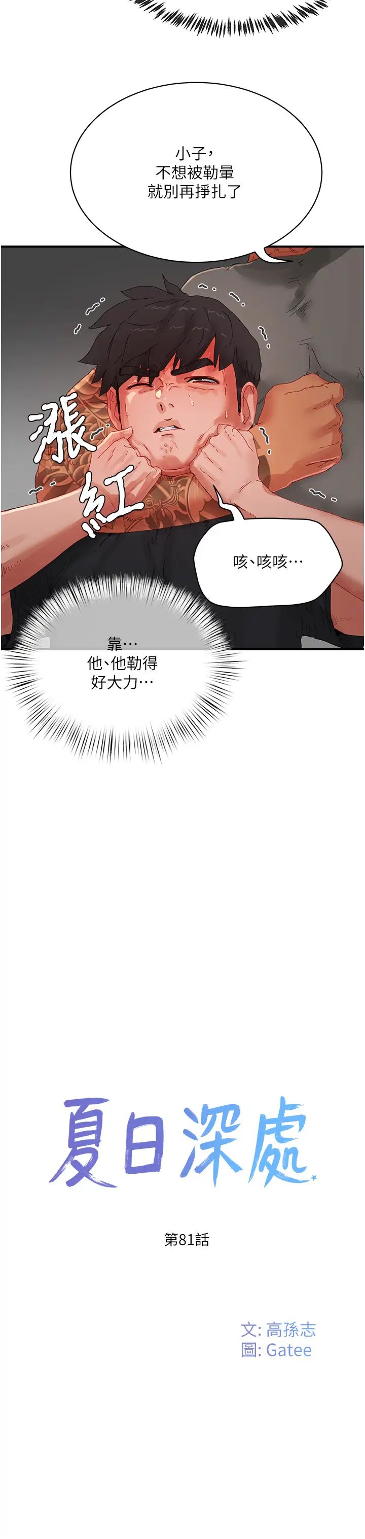 《夏日深處》漫画 第81話-好想再見阿姨一面…
