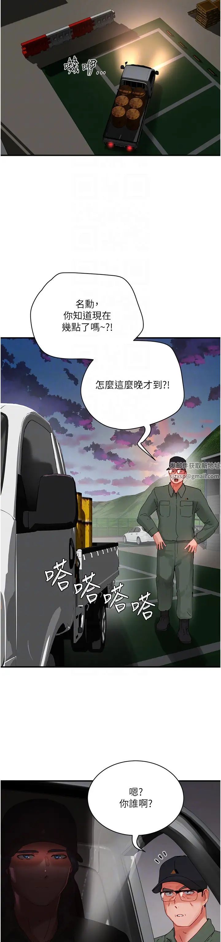 《夏日深處》漫画 第81話-好想再見阿姨一面…