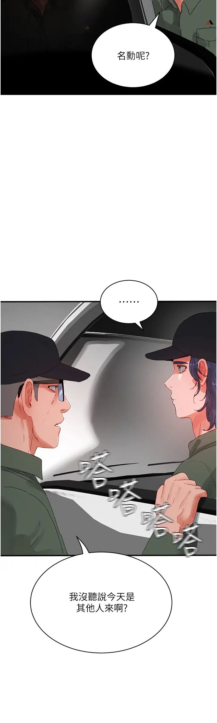 《夏日深處》漫画 第81話-好想再見阿姨一面…