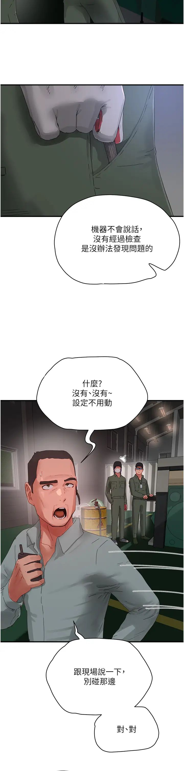 《夏日深處》漫画 第81話-好想再見阿姨一面…