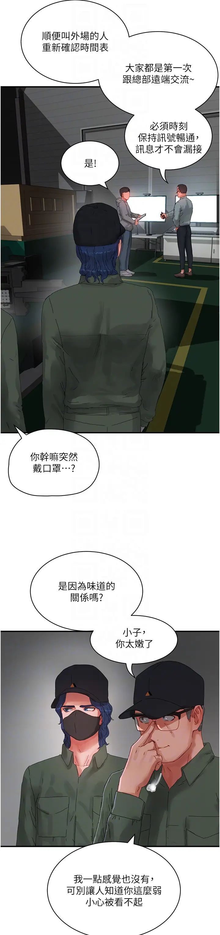 《夏日深處》漫画 第81話-好想再見阿姨一面…