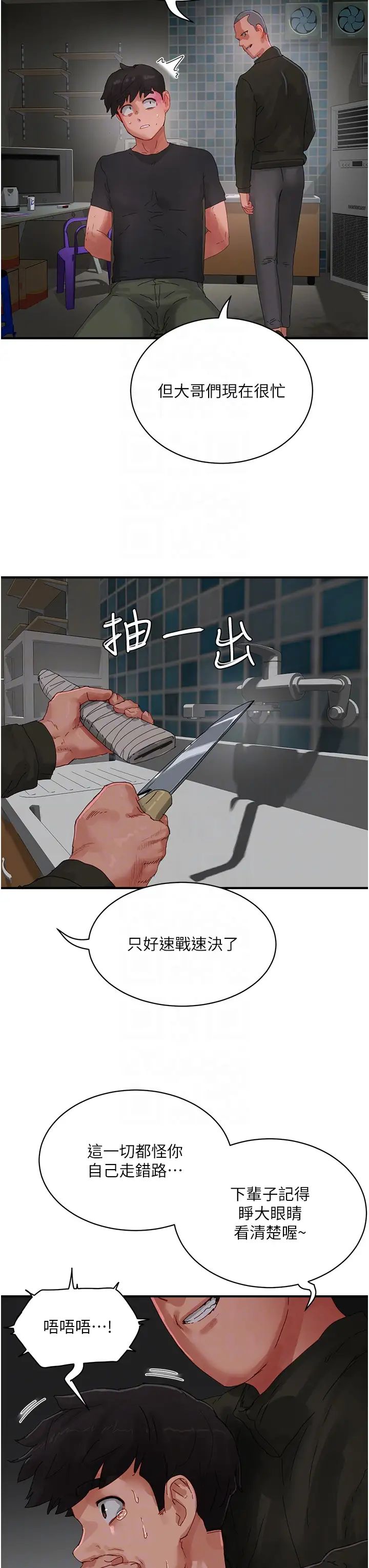 《夏日深處》漫画 第81話-好想再見阿姨一面…