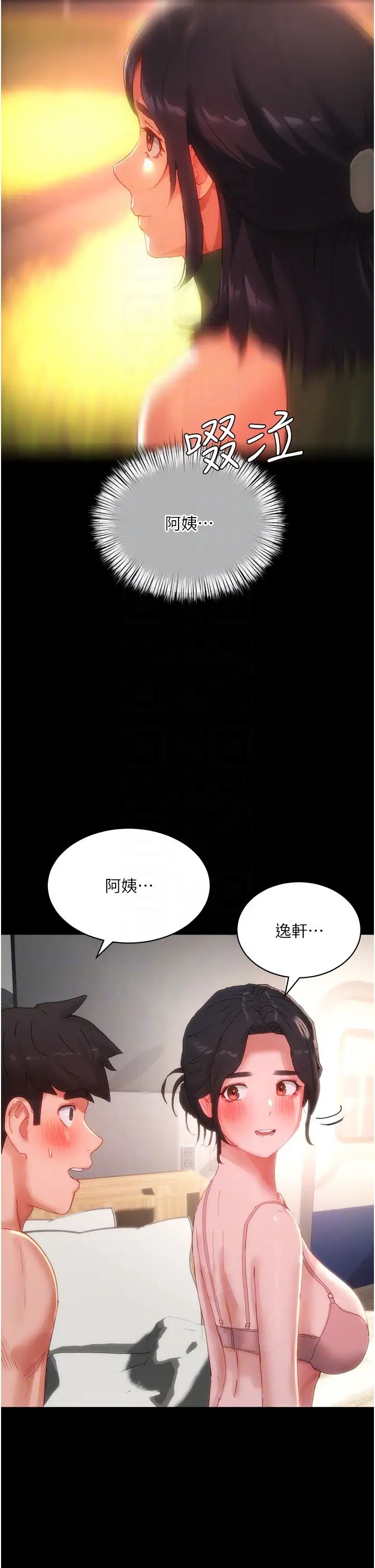 《夏日深處》漫画 第81話-好想再見阿姨一面…