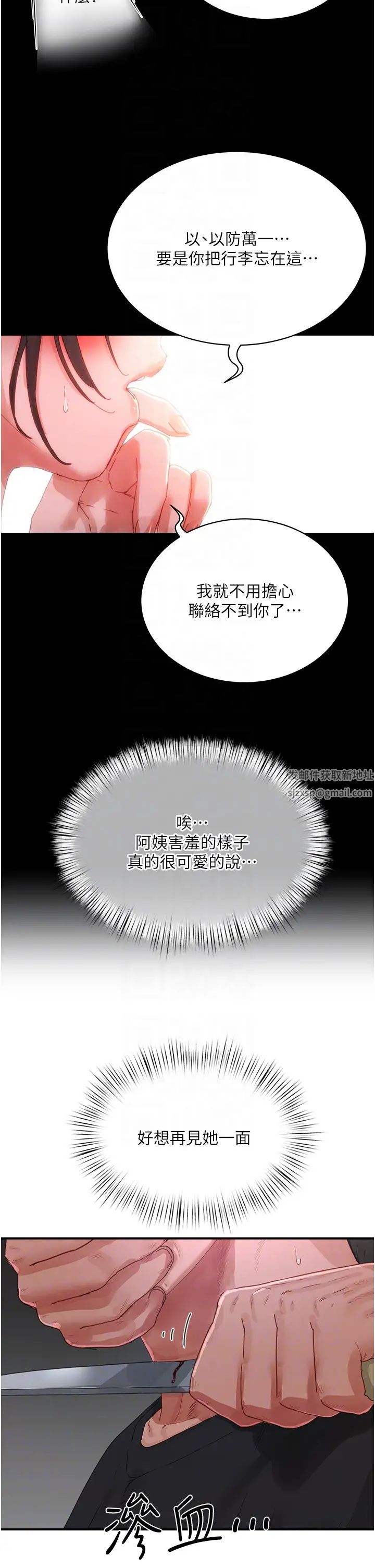 《夏日深處》漫画 第81話-好想再見阿姨一面…
