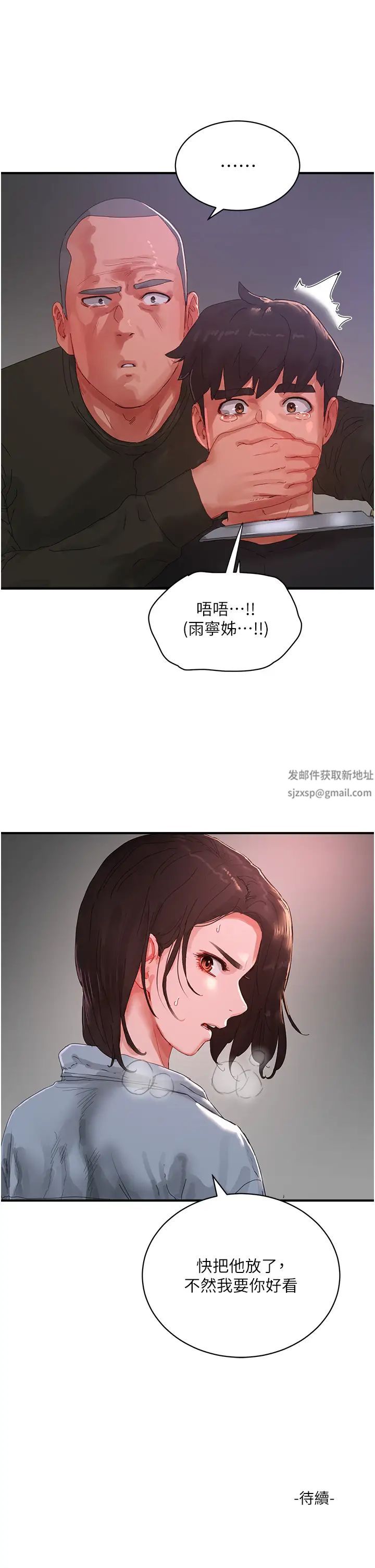 《夏日深處》漫画 第81話-好想再見阿姨一面…