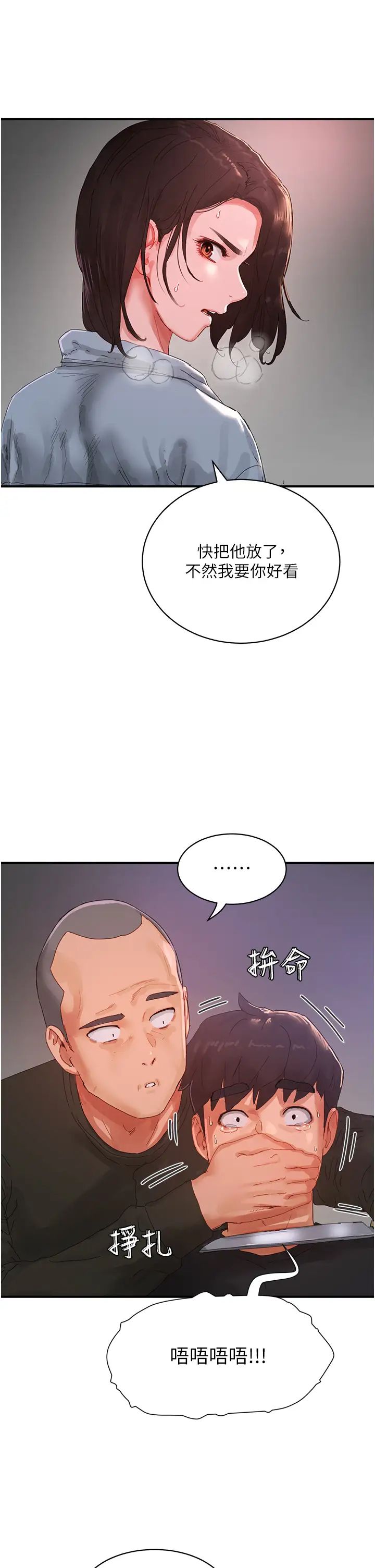《夏日深處》漫画 第82話-危險的黃色交易
