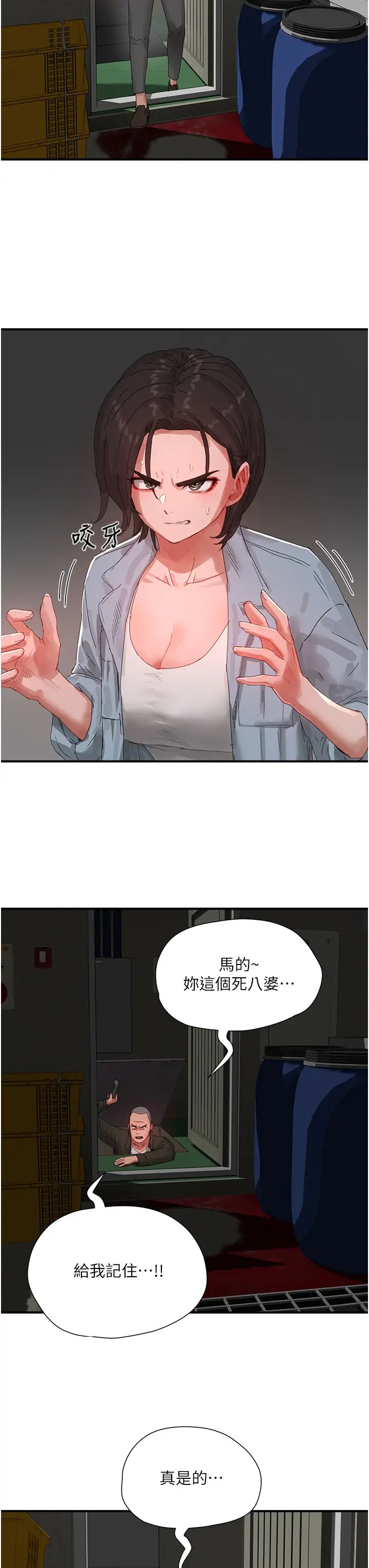 《夏日深處》漫画 第82話-危險的黃色交易