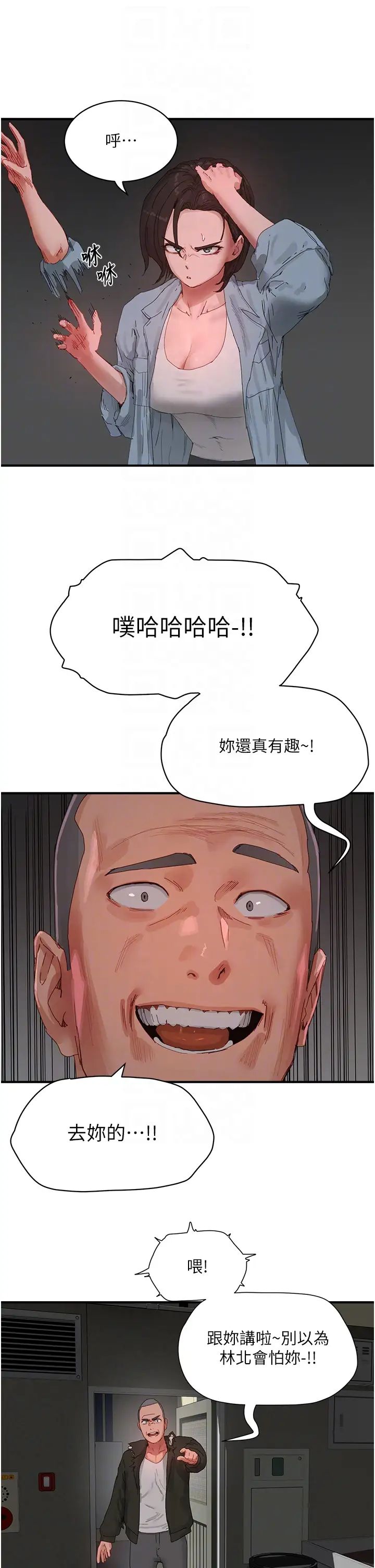 《夏日深處》漫画 第82話-危險的黃色交易