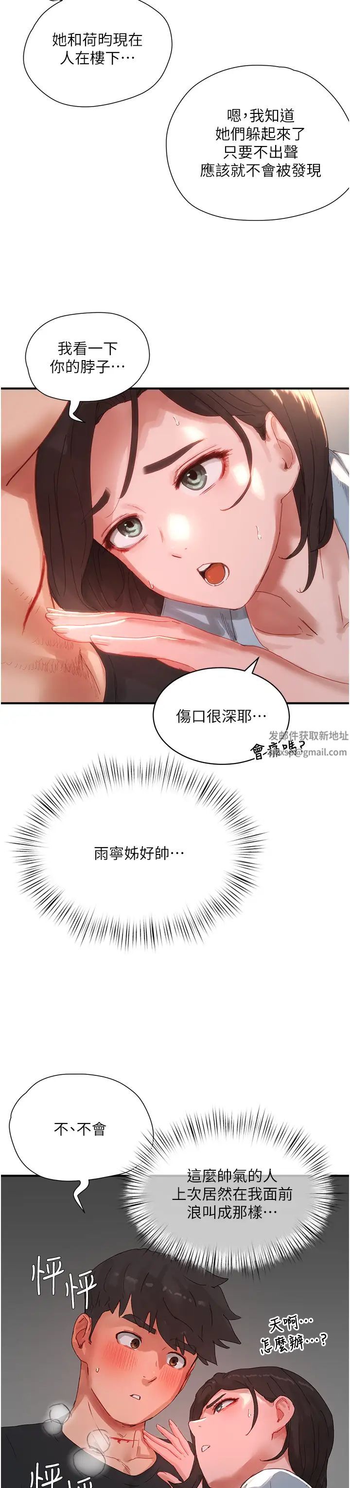 《夏日深處》漫画 第82話-危險的黃色交易