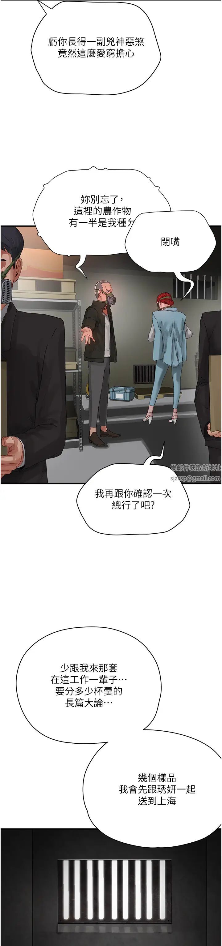 《夏日深處》漫画 第82話-危險的黃色交易