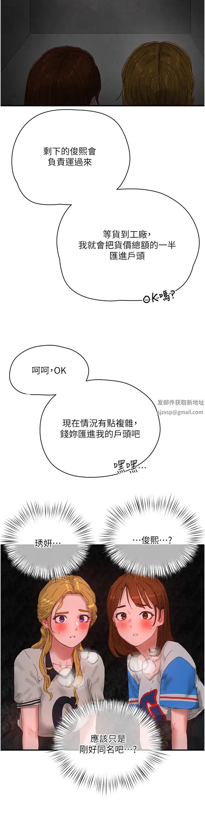 《夏日深處》漫画 第82話-危險的黃色交易