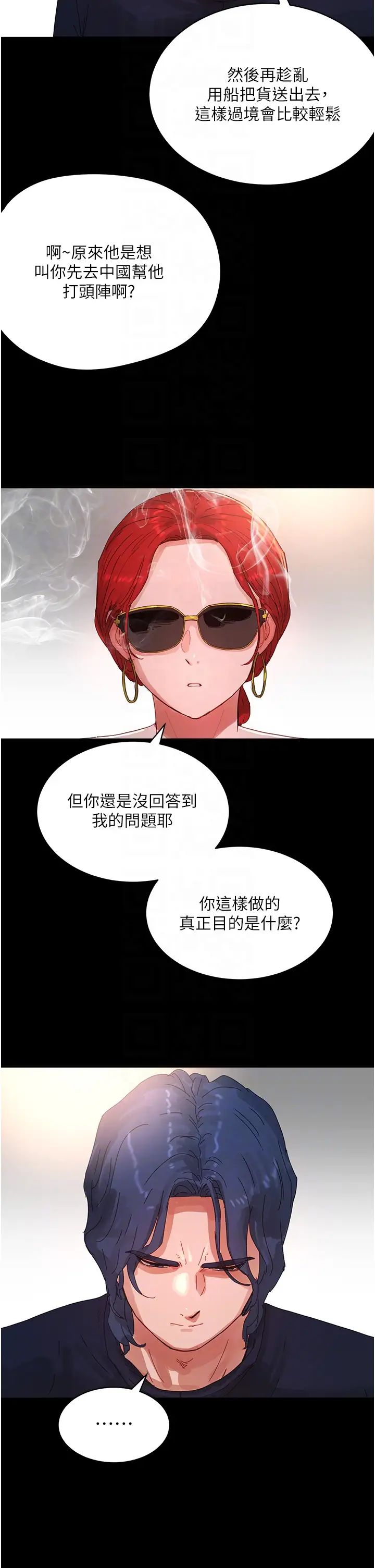 《夏日深處》漫画 第82話-危險的黃色交易