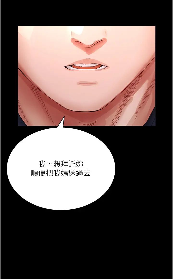 《夏日深處》漫画 第82話-危險的黃色交易