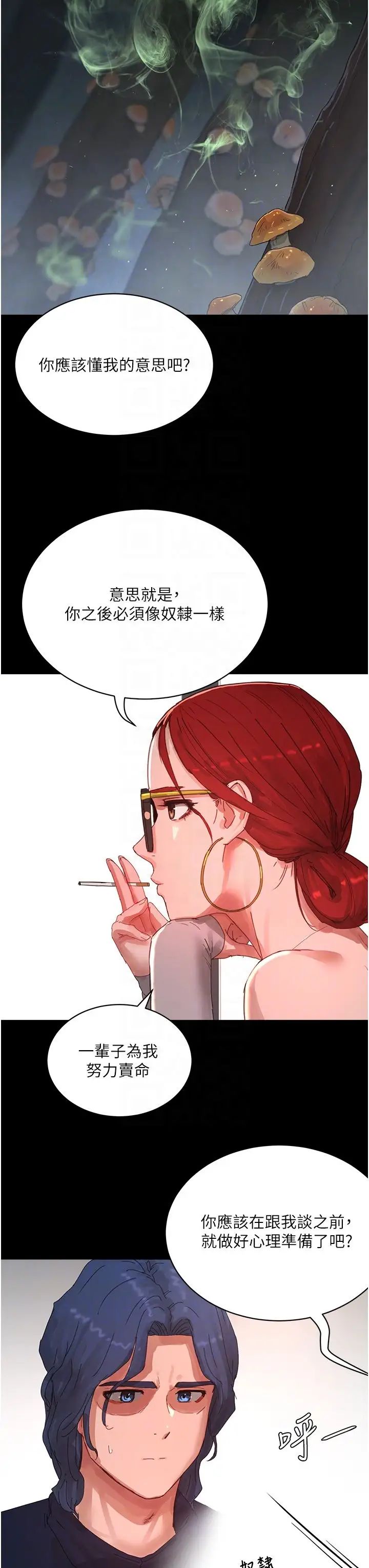《夏日深處》漫画 第82話-危險的黃色交易
