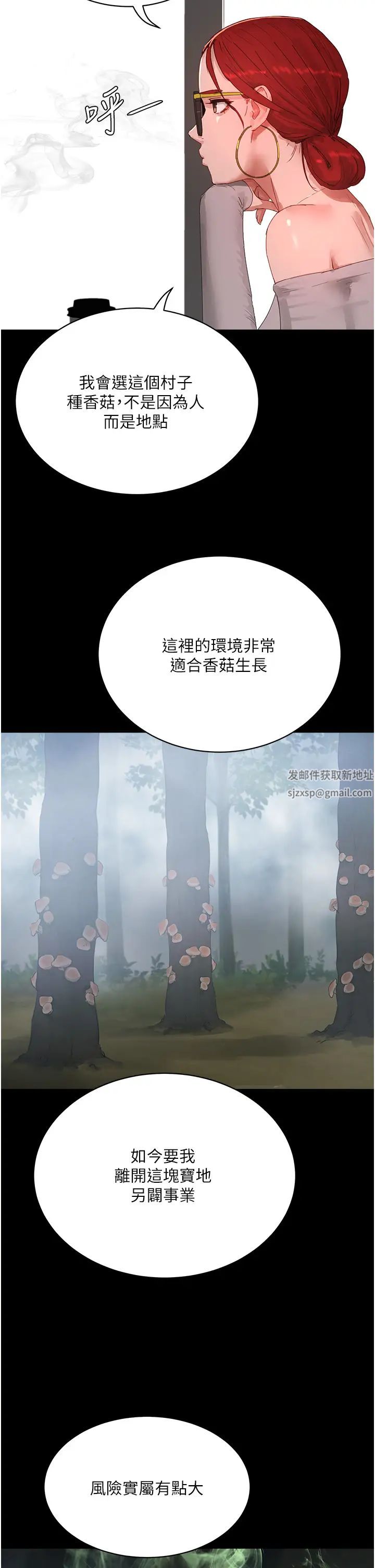 《夏日深處》漫画 第82話-危險的黃色交易