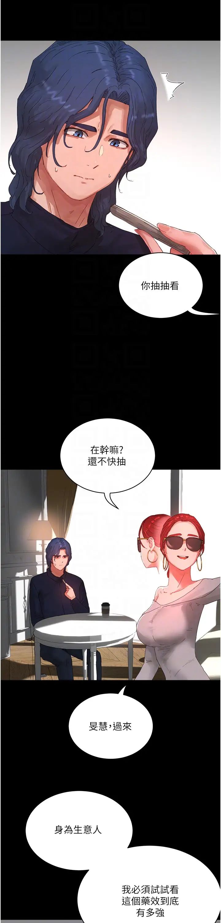 《夏日深處》漫画 第82話-危險的黃色交易