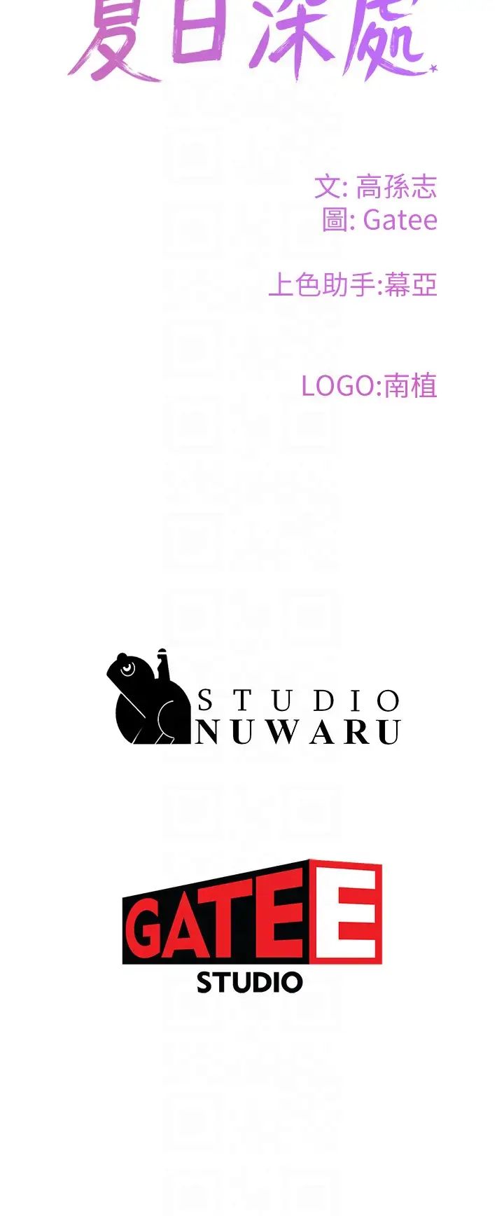 《夏日深處》漫画 第82話-危險的黃色交易