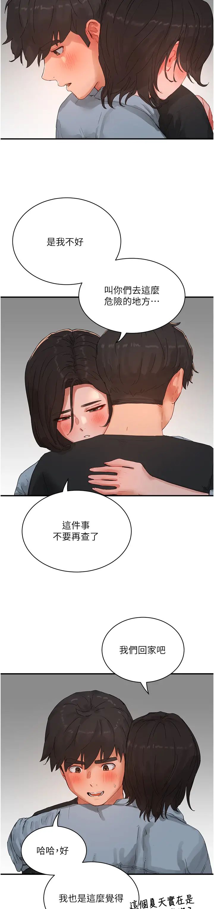 《夏日深處》漫画 第83話-我們快回傢吧…