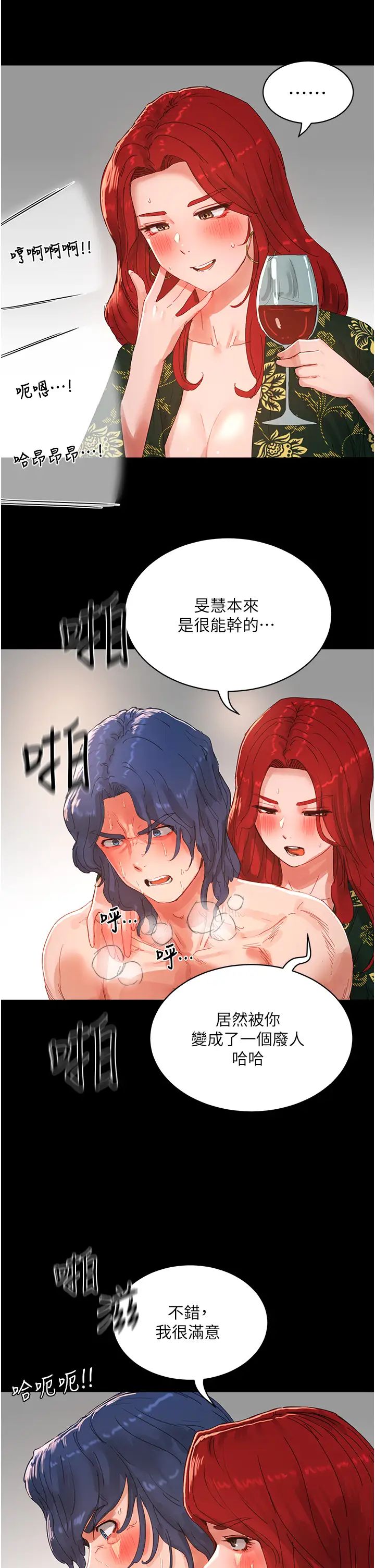 《夏日深處》漫画 第83話-我們快回傢吧…