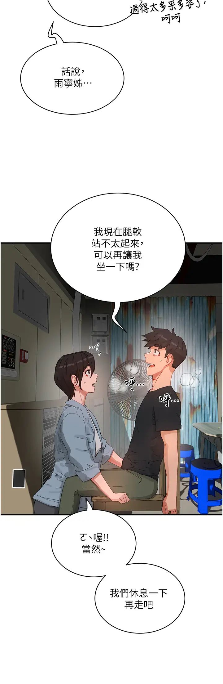 《夏日深處》漫画 第83話-我們快回傢吧…