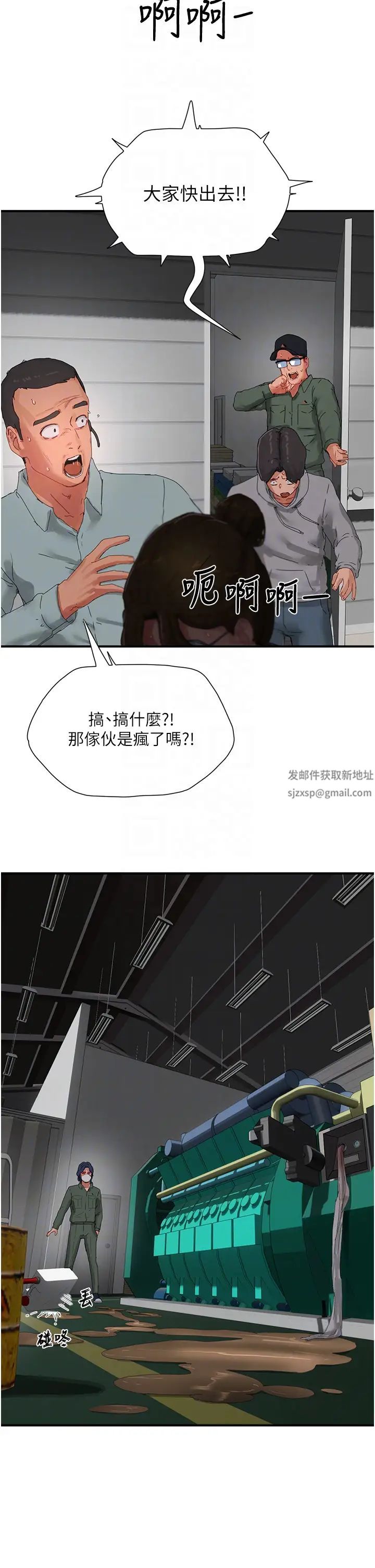 《夏日深處》漫画 第83話-我們快回傢吧…