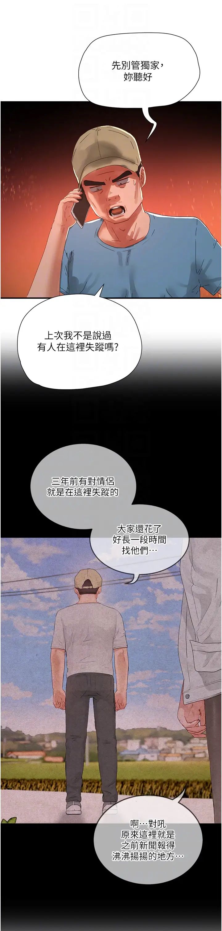 《夏日深處》漫画 第83話-我們快回傢吧…
