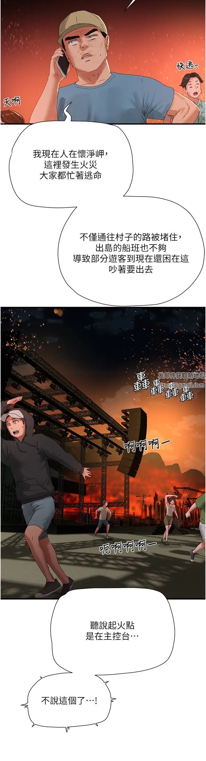 《夏日深處》漫画 第83話-我們快回傢吧…