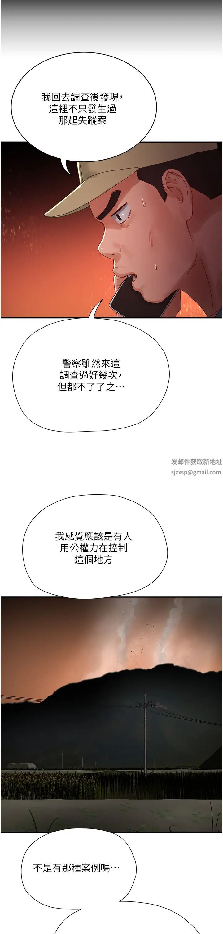 《夏日深處》漫画 第83話-我們快回傢吧…