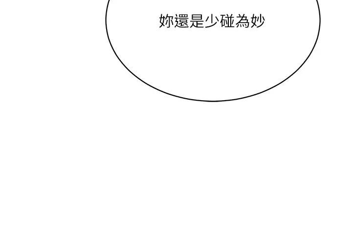 《夏日深處》漫画 第83話-我們快回傢吧…