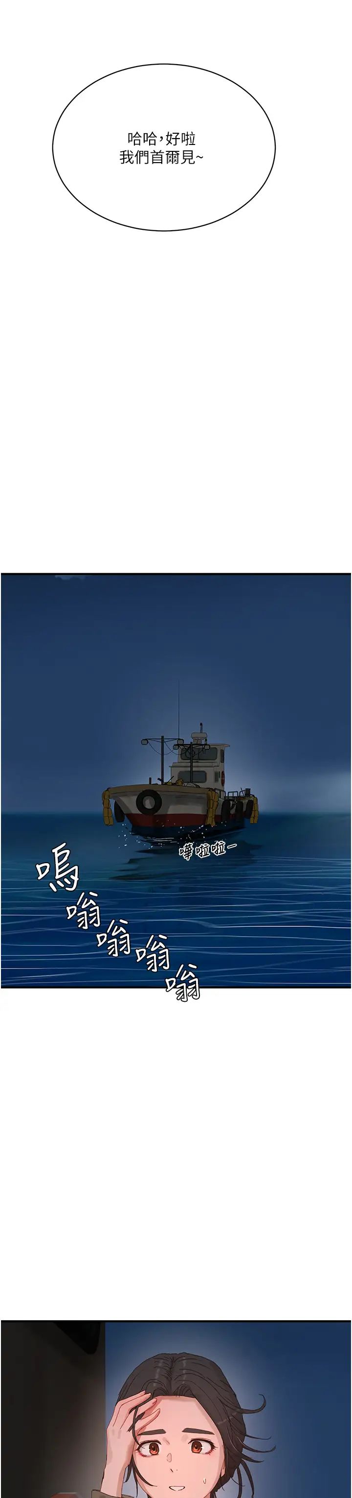 《夏日深處》漫画 第83話-我們快回傢吧…