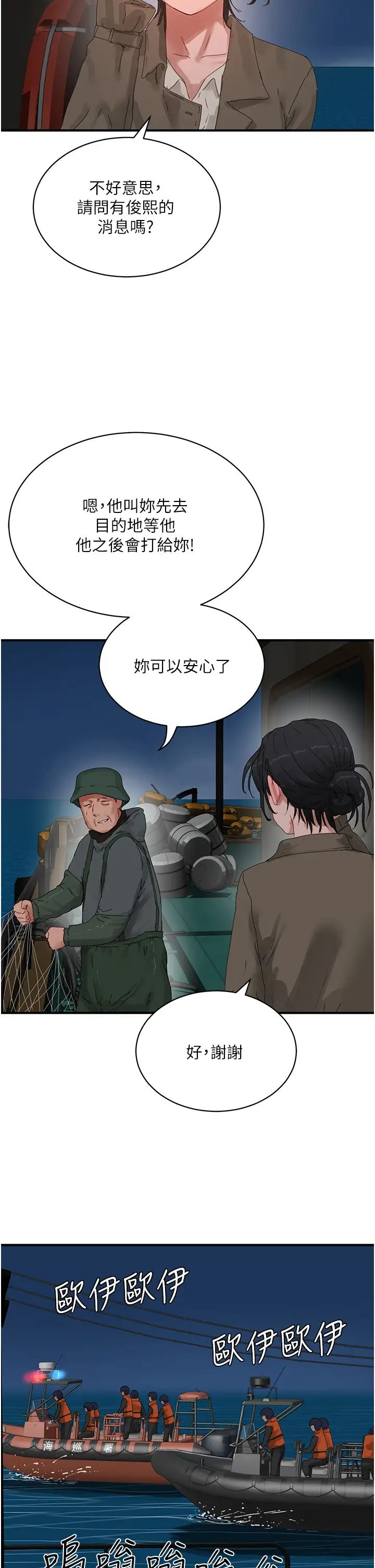 《夏日深處》漫画 第83話-我們快回傢吧…
