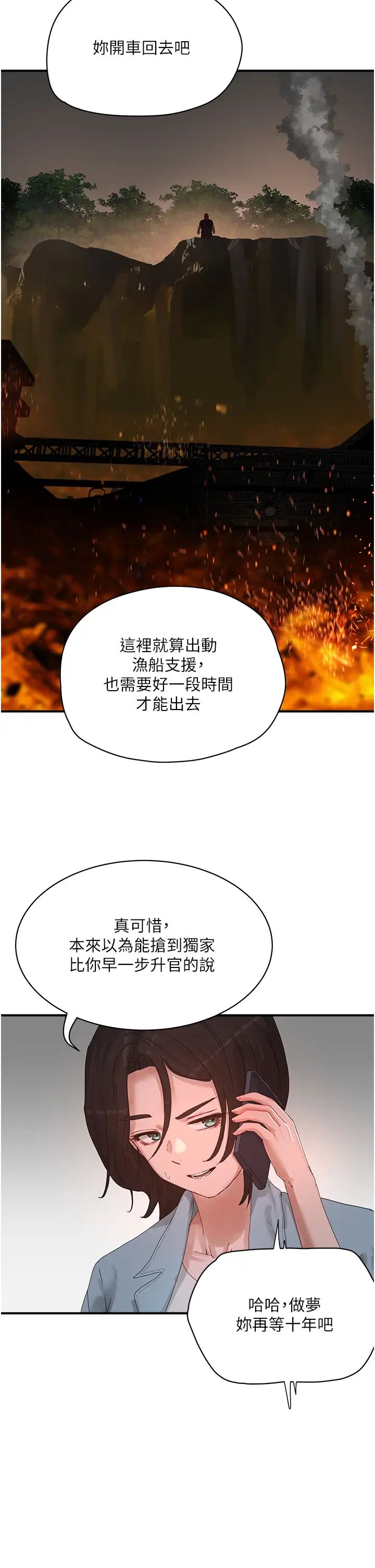 《夏日深處》漫画 第83話-我們快回傢吧…
