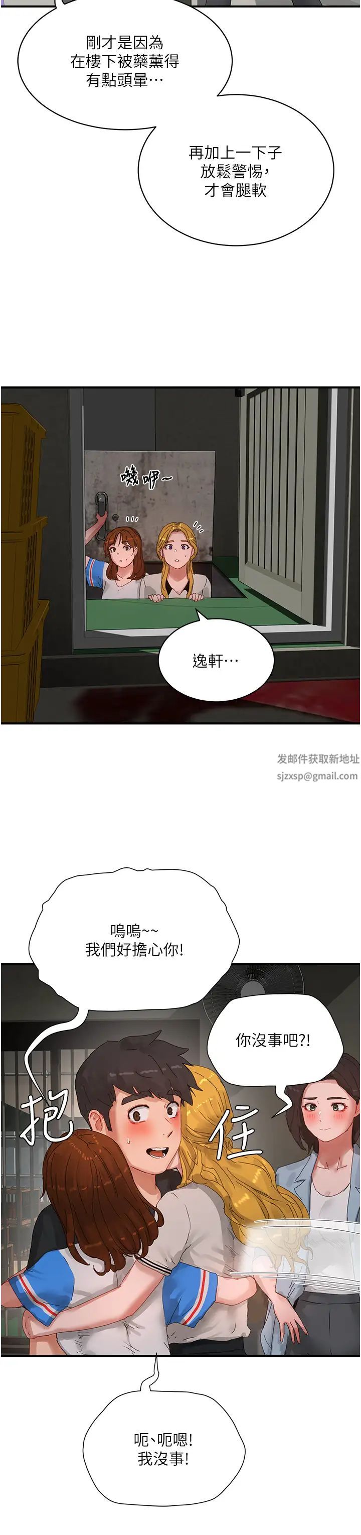 《夏日深處》漫画 第83話-我們快回傢吧…