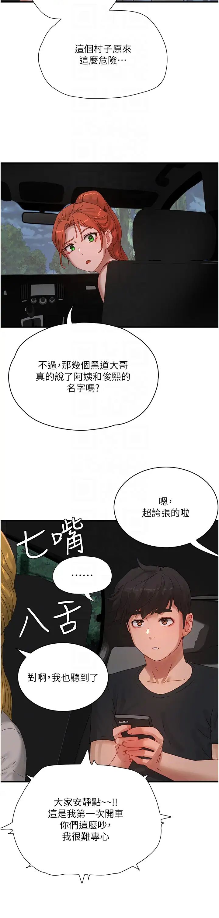《夏日深處》漫画 第83話-我們快回傢吧…